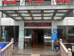 -七的湖·江南蟹舫·阳澄湖农家菜(蟹舫苑店)