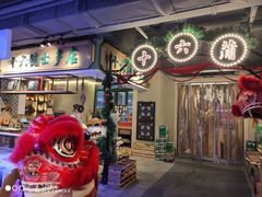 -十六蒲(桂林路店)