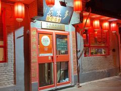 -多味居(剪子巷店)