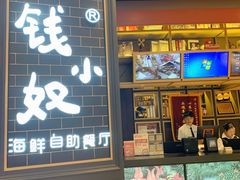 门面-钱小奴海鲜自助黑金店(杭州滨江龙湖店)