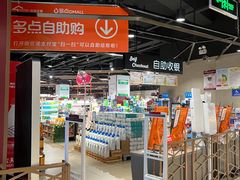 -中百仓储超市有限公司(越秀星汇维港店)