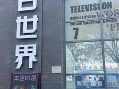 -明日世界密室轰趴·剧本桌游·箭馆团建(国贸店)