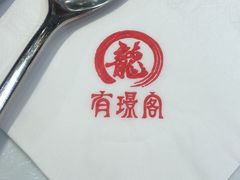 -有璟阁港式餐厅(国贸商城店)
