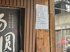 -黄三汤圆