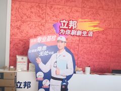 -立邦(柳滩专卖店)