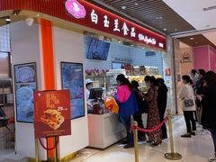 门面-白玉兰食品甜凤店(合生汇店)