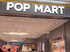 -泡泡玛特POPMART(武汉新天地南馆店)