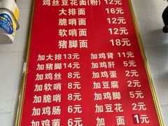 -老五鸡丝豆花面粉(瑞金北路68号院店)