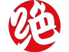 -绝味鸭脖(东五里井店)