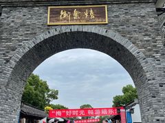 -嬉乐湾休闲旅游区