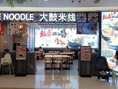 -大鼓米线(杭州国大城市广场店)