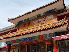 -惠丰堂饭庄·烤鸭·京味菜(翠微路店)