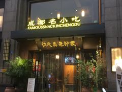 门面-协茂森老钟家(保利店)