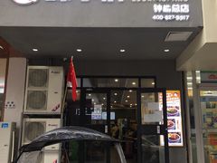 -螺小胖柳州螺蛳粉(钟楼总店)