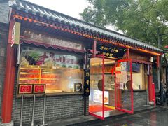 门面-方砖厂69号炸酱面(方砖厂胡同店)