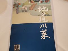 -眉州东坡(国贸店)