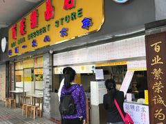 门面-百花传统甜品店(原址店)