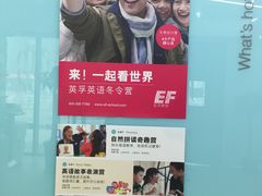 -英孚教育青少儿(河东资深教研中心)