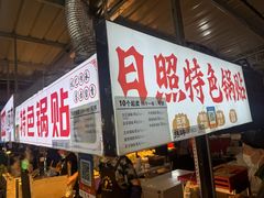 -大学城夜市