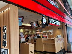 -寿司郎(北京路粤潮楼店)