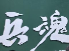 -兵魂·室内真人CS枪战俱乐部·团建·军事轰趴馆
