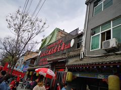 门面-蓝田九大碗民俗食府(蓝田店)