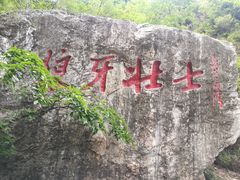 -狼牙山风景区