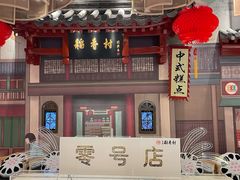 -北京稻香村(零号店)
