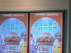 -Popeyes炸鸡·汉堡·奶昔(五角场万达店)