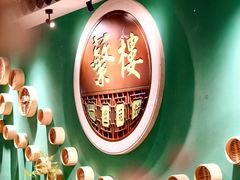 -蘩楼(华强北总店)
