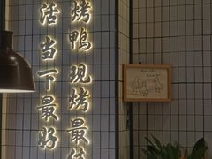 -品味斋片皮烤鸭(下沙宝龙店)