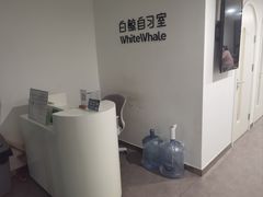 -白鲸自习室(公主坟店)