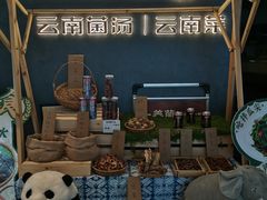 -一善菌·云南菌汤·云南菜(银泰城店)