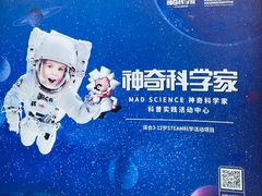 -神奇科学家STEAM科学实验科创赛事机器人编程逻辑思维MadScience(长宁来福士校区)