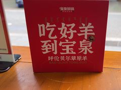 -宝泉铜锅(高新店)