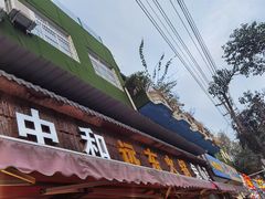 -中和远东火锅兔(老店)