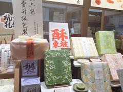 -阮大兴糕团(滨江宝龙店)