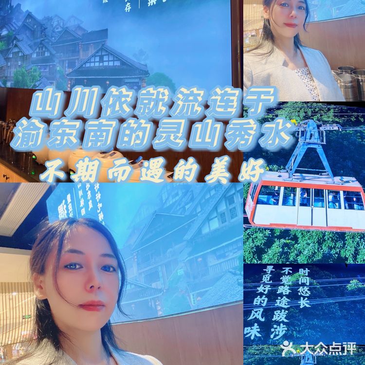 一生中必去渝东南~旅游重庆必吃遇东岚