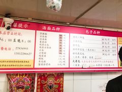 菜单-四平包子铺