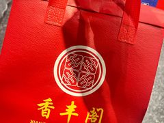 -香丰阁·烤鸭·川湘菜(昌平店)