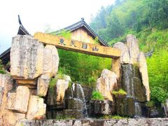 -东天目山风景区