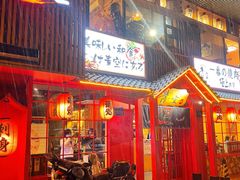 门面-青空日料烧肉烧鸟店(后湖兴业路店)