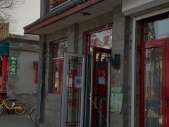 门面-赵府街副食店