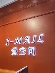 -爱空间美睫健康美甲