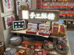 -戴记糖坊(西马路店)
