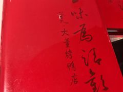 -大董(环贸iapm店)