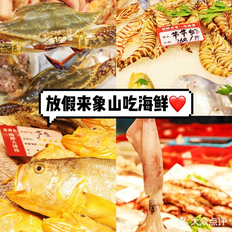 夏日游玩｜去象山吃透骨新鲜的海鲜！🐟