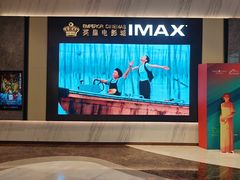 -英皇电影城(平安金融中心IMAX激光店)