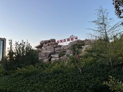 -悦隆庄温泉度假酒店