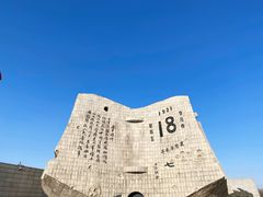 -沈阳“九·一八”历史博物馆